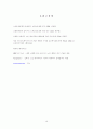 고령화사회(高齡化 社會)의 문제점 및 해결방안 - 고령화 사회의 개념 및 고령화 사회가 야기하는 문제점 및 해결방안 연구 19페이지