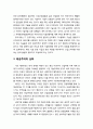 [산업보안학 産業保安學] 상업기밀유출 등 산업범죄의 사회경제적 요인 3페이지
