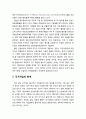 [산업보안학 産業保安學] 산업보안(産業保安)을 위한 국가개입의 근거와 한계 3페이지