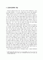 [산업보안학 産業保安學] 산업보안정책(産業保安政策)의 의의 - 산업보안정책의 개념과 수립 및 집행, 산업보안정책의 과제 2페이지