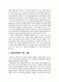 [산업보안학 産業保安學] 산업보안정책(産業保安政策)의 의의 - 산업보안정책의 개념과 수립 및 집행, 산업보안정책의 과제 3페이지