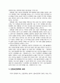 [산업보안학 産業保安學] 산업보안정책(産業保安政策)의 의의 - 산업보안정책의 개념과 수립 및 집행, 산업보안정책의 과제 4페이지