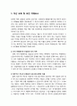 [산업보안학 産業保安學] 효과적 자산 관리 - 자산 보호 및 보안 저해요소 및 보안관리자의 역할 2페이지