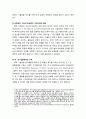 [산업보안학 産業保安學] 효과적 자산 관리 - 자산 보호 및 보안 저해요소 및 보안관리자의 역할 3페이지