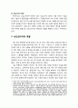 [산업보안학 産業保安學] 효과적 자산 관리 - 자산 보호 및 보안 저해요소 및 보안관리자의 역할 4페이지