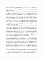 [산업보안학 産業保安學] 효과적 자산 관리 - 자산 보호 및 보안 저해요소 및 보안관리자의 역할 5페이지
