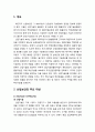 [산업보안학 産業保安學] 산업기술유출방지법상 산업기술의 보호 - 산업보안의 주요 대상(산업기술과 국가핵심기술), 산업기술 보호에 대한 정부의 역할(국가 등의 책무, 정부의 산업기술 유출방지 및 관리 2페이지