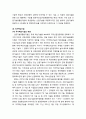 [산업보안학 産業保安學] 산업기술유출방지법상 산업기술의 보호 - 산업보안의 주요 대상(산업기술과 국가핵심기술), 산업기술 보호에 대한 정부의 역할(국가 등의 책무, 정부의 산업기술 유출방지 및 관리 4페이지