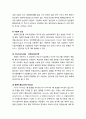 [산업보안학 産業保安學] 상업기밀유출 등 산업범죄의 범죄학적 요인(억제적 요인, 발달적 요인, 상황적 요인) 7페이지
