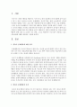 영유아 문제행동에 대한 정의 및 요인과 지도 전략,  그리고 현장에서 가장 많이 적용되고 있는 이론요법에 대해 정리하여 서술 [문제행동] 2페이지