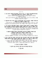 (한전KPS 자기소개서) 한전KPS (대졸 수준 신입사원) 자소서 +면접질문기출 [한전KPS합격자기소개서▰한전KPS대졸신입자소서▰한전KPS합격예문▰한전케이피에스자소서합격샘플▰KPS우수예문] 2페이지