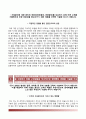 (한전KPS 자기소개서) 한전KPS (대졸 수준 신입사원) 자소서 +면접질문기출 [한전KPS합격자기소개서▰한전KPS대졸신입자소서▰한전KPS합격예문▰한전케이피에스자소서합격샘플▰KPS우수예문] 4페이지