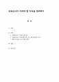 보육교사(保育敎師)가 가져야 할 지식 정리하기 (중요한 지식, 해당 지식을 얻기 위한 방법) 1페이지