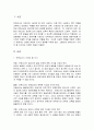 보육교사(保育敎師)가 가져야 할 지식 정리하기 (중요한 지식, 해당 지식을 얻기 위한 방법) 2페이지