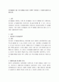 유아발달에 가장 크게 영향을 미치는 이론은 무엇이며 그 이유에 대하여 설명. 2페이지