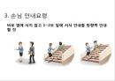 전화응대 및 업무미팅 요령.pptx
 7페이지