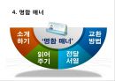 전화응대 및 업무미팅 요령.pptx
 8페이지