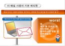 전화응대 및 업무미팅 요령.pptx
 19페이지