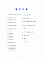 부모와 아이의 애착강화 놀이치료(Theraplay) 이론 2페이지