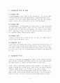 부모와 아이의 애착강화 놀이치료(Theraplay) 이론 3페이지
