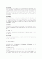 부모와 아이의 애착강화 놀이치료(Theraplay) 이론 5페이지