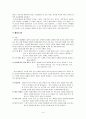 부모와 아이의 애착강화 놀이치료(Theraplay) 이론 6페이지