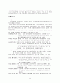 부모와 아이의 애착강화 놀이치료(Theraplay) 이론 8페이지