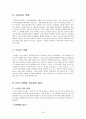 부모와 아이의 애착강화 놀이치료(Theraplay) 이론 13페이지