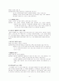 부모와 아이의 애착강화 놀이치료(Theraplay) 이론 14페이지