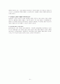 부모와 아이의 애착강화 놀이치료(Theraplay) 이론 21페이지