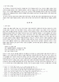 [고독사의 심각성과 해결방안] 고독사 문제 - 고독사의 정의, 고독사 사례, 고독사 현황, 고독사 원인과 문제점 및 고독사 해결방안, 외국의 사례 포함 4페이지
