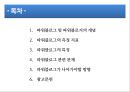 [파워블로그 (Power Blog)] 파워블로그의 특성과 파워블로그 문제점 및 파워블로그 나아갈 방향.pptx 2페이지