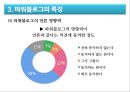 [파워블로그 (Power Blog)] 파워블로그의 특성과 파워블로그 문제점 및 파워블로그 나아갈 방향.pptx 13페이지