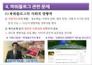 [파워블로그 (Power Blog)] 파워블로그의 특성과 파워블로그 문제점 및 파워블로그 나아갈 방향.pptx 15페이지