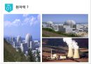 [원자력 발전소 현황과 원전사고 대책방안] 한국의 원자력발전소, 이대로 괜찮은가? - 국내 원자력 발전소 현황, 원자력 발전 실태, 세계의 원전사고 사례, 원전사고 대책방안.pptx
 3페이지