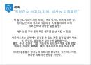 [원자력 발전소 현황과 원전사고 대책방안] 한국의 원자력발전소, 이대로 괜찮은가? - 국내 원자력 발전소 현황, 원자력 발전 실태, 세계의 원전사고 사례, 원전사고 대책방안.pptx
 6페이지