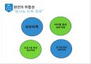 [원자력 발전소 현황과 원전사고 대책방안] 한국의 원자력발전소, 이대로 괜찮은가? - 국내 원자력 발전소 현황, 원자력 발전 실태, 세계의 원전사고 사례, 원전사고 대책방안.pptx
 8페이지