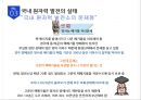 [원자력 발전소 현황과 원전사고 대책방안] 한국의 원자력발전소, 이대로 괜찮은가? - 국내 원자력 발전소 현황, 원자력 발전 실태, 세계의 원전사고 사례, 원전사고 대책방안.pptx
 11페이지