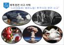 [원자력 발전소 현황과 원전사고 대책방안] 한국의 원자력발전소, 이대로 괜찮은가? - 국내 원자력 발전소 현황, 원자력 발전 실태, 세계의 원전사고 사례, 원전사고 대책방안.pptx
 12페이지