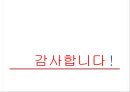 [원자력 발전소 현황과 원전사고 대책방안] 한국의 원자력발전소, 이대로 괜찮은가? - 국내 원자력 발전소 현황, 원자력 발전 실태, 세계의 원전사고 사례, 원전사고 대책방안.pptx
 17페이지