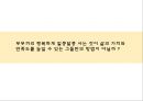 [딩크족][딩펫족] 새로운 현대가족 문화 ‘딩펫족(dinkpet)’을 말하다- 딩크족 및 딩펫족의 개념과 출현 배경 및 문제점들.pptx
 18페이지
