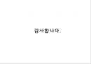 [딩크족][딩펫족] 새로운 현대가족 문화 ‘딩펫족(dinkpet)’을 말하다- 딩크족 및 딩펫족의 개념과 출현 배경 및 문제점들.pptx
 19페이지