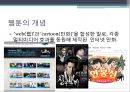 웹툰(Webtoon) - 웹툰의 개념과 특징 및 현황, 웹툰의 나아갈 방향.pptx
 3페이지