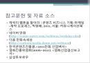 웹툰(Webtoon) - 웹툰의 개념과 특징 및 현황, 웹툰의 나아갈 방향.pptx
 19페이지