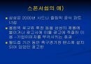 스포츠마케팅 - 스폰서쉽, TV, 라이센싱.ppt 3페이지
