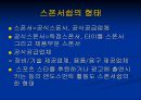 스포츠마케팅 - 스폰서쉽, TV, 라이센싱.ppt 4페이지