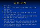 스포츠마케팅 - 스폰서쉽, TV, 라이센싱.ppt 5페이지
