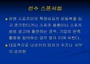 스포츠마케팅 - 스폰서쉽, TV, 라이센싱.ppt 10페이지