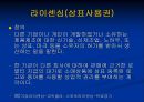스포츠마케팅 - 스폰서쉽, TV, 라이센싱.ppt 16페이지