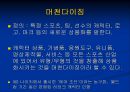 스포츠마케팅 - 스폰서쉽, TV, 라이센싱.ppt 17페이지